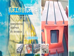 基礎平臺-機床床身-床身鑄件